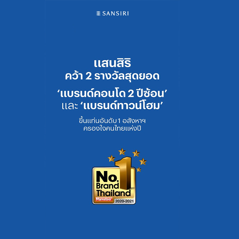 แสนสิริ คว้า 2 สุดยอดรางวัล ‘แบรนด์คอนโด 2 ปีซ้อน’ และ ‘แบรนด์ทาวน์โฮม’ ขึ้นแท่นอันดับ 1 อสังหาฯ แสนสิริ คว้า 2 สุดยอดรางวัล ‘แบรนด์คอนโด 2 ปีซ้อน’ และ ‘แบรนด์ทาวน์โฮม’ ขึ้นแท่นอันดับ 1 อสังหาฯ