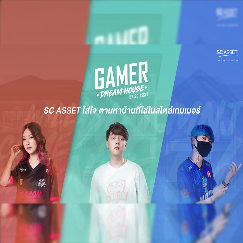 SC ดึง 3 เกมเมอร์ชื่อดัง ร่วมแคมเปญสุดปัง SC ASSET Gamer’s Dream House SC ดึง 3 เกมเมอร์ชื่อดัง ร่วมแคมเปญสุดปัง SC ASSET Gamer’s Dream House