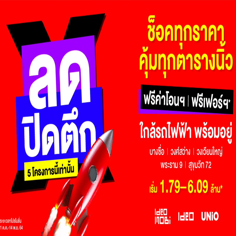 อนันดาฯ อัดแคมเปญกระตุ้นกำลังซื้อไตรมาสสุดท้ายหลังคลายล็อกโควิด อนันดาฯ อัดแคมเปญกระตุ้นกำลังซื้อไตรมาสสุดท้ายหลังคลายล็อกโควิด