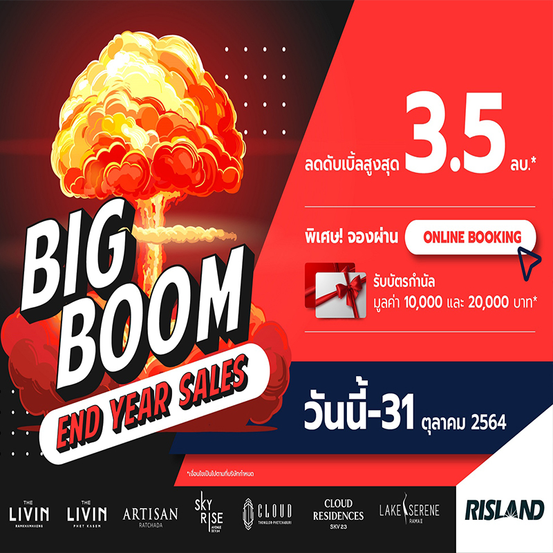 ริสแลนด์สร้าง Big Movement กวาดยอดขาย 9 เดือนทะลุเป้า 83 เปอร์เซนต์ ของทั้งปี ริสแลนด์สร้าง Big Movement กวาดยอดขาย 9 เดือนทะลุเป้า 83 เปอร์เซนต์ ของทั้งปี