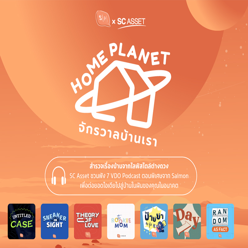 SC Asset x Salmon ยกขบวนเสิร์ฟความมัน...สด อร่อย ปล่อย แคมเปญ Home Planet SC Asset x Salmon ยกขบวนเสิร์ฟความมัน...สด อร่อย ปล่อย แคมเปญ Home Planet