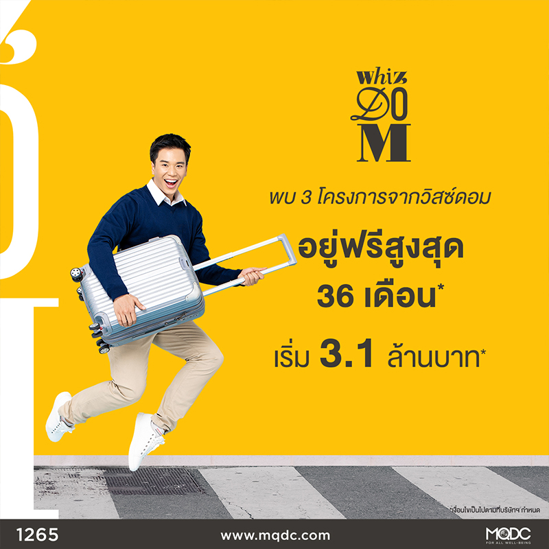 วิสซ์ดอม คอนโดเปิดแคมเปญ "เซ้นส์ออฟลีฟวิ่ง"