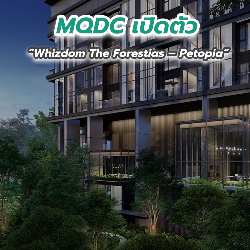 MQDC เปิดตัว “Whizdom The Forestias – Petopia” MQDC เปิดตัว “Whizdom The Forestias – Petopia”