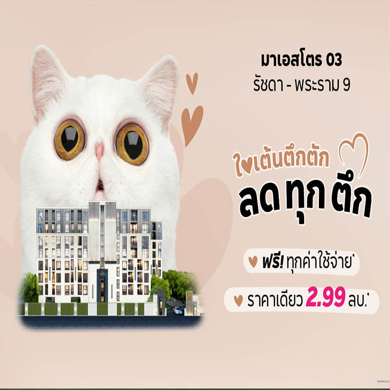 “เมเจอร์ ดีเวลลอปเม้นท์” ขนทัพโปรแรงคอนโดพร้อมอยู่ “มาเอสโตร-เมทริส” ฟรีทุกค่าใช้จ่าย “เมเจอร์ ดีเวลลอปเม้นท์” ขนทัพโปรแรงคอนโดพร้อมอยู่ “มาเอสโตร-เมทริส” ฟรีทุกค่าใช้จ่าย