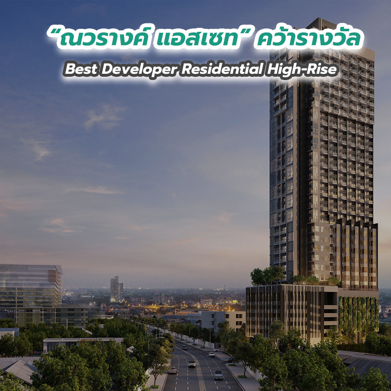 “ณวรางค์ แอสเซท” คว้ารางวัล Best Developer Residential High-Rise จากเวที DOT Property Thailand Awards 2021 “ณวรางค์ แอสเซท” คว้ารางวัล Best Developer Residential High-Rise จากเวที DOT Property Thailand Awards 2021