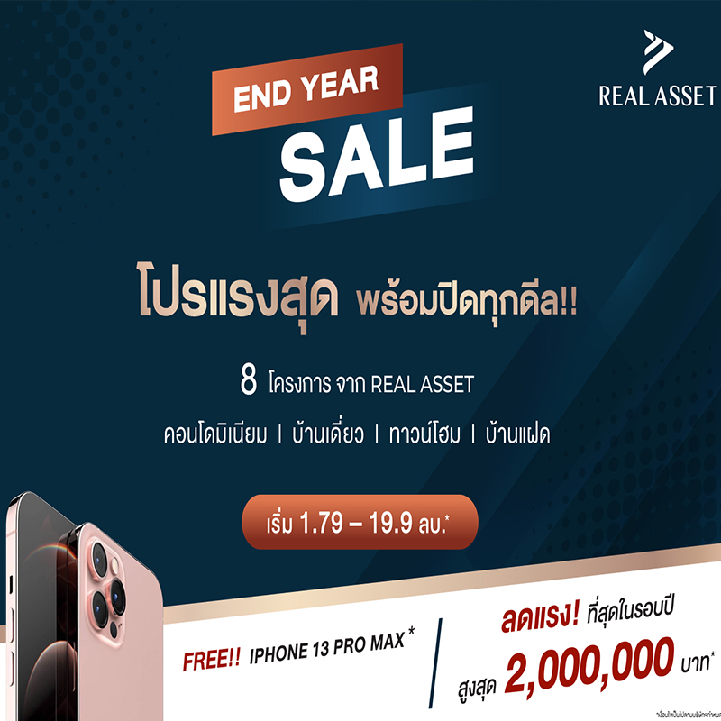REAL ASSET จัดโปรแรงที่สุดแห่งปี END YEAR SALE พร้อมปิดทุกดีล!! REAL ASSET จัดโปรแรงที่สุดแห่งปี END YEAR SALE พร้อมปิดทุกดีล!!