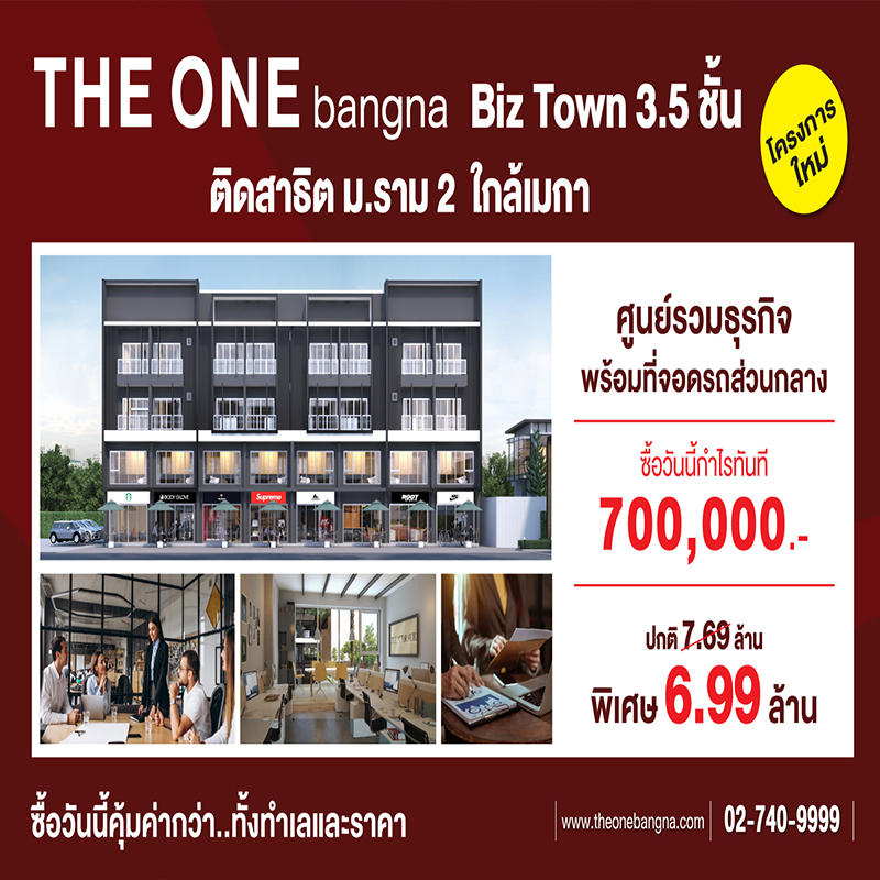 THE ONE bangna Biztown ทำเลศักยภาพตอบโจทย์นักลงทุน THE ONE bangna Biztown ทำเลศักยภาพตอบโจทย์นักลงทุน