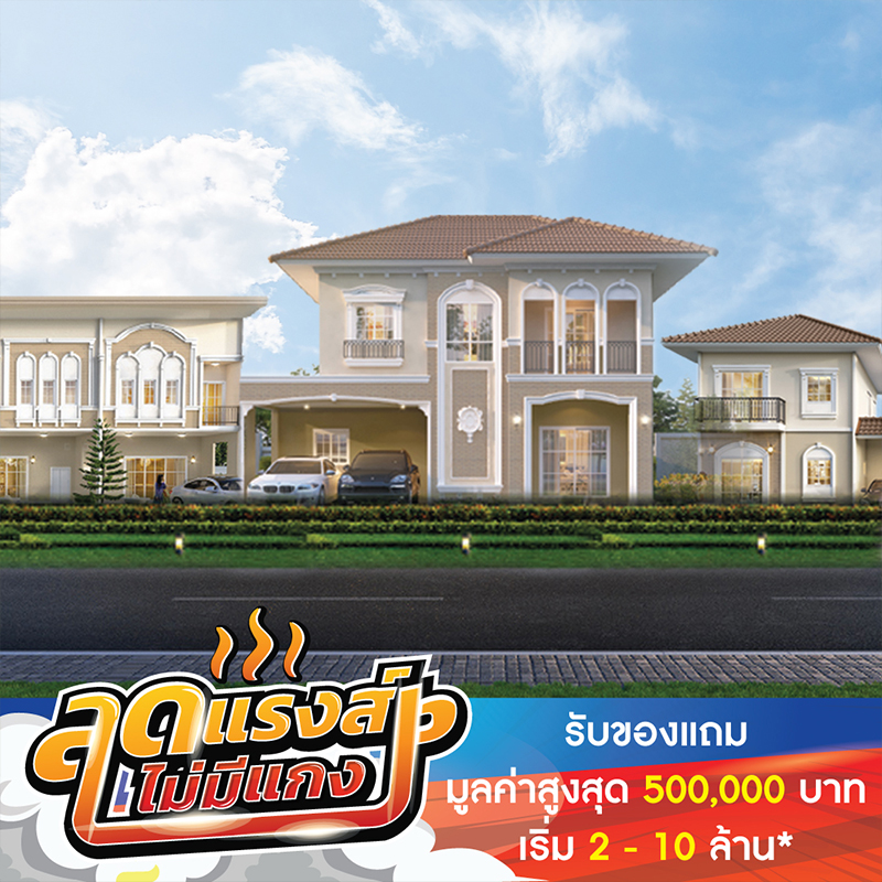 27-28 พ.ย. นี้ ลลิล พร็อพเพอร์ตี้ อัดโปรพิเศษสุดส่งท้ายปี “ลดแรงส์ ไม่มีแกง” รับส่วนลดสูงสุดครึ่งล้าน! 27-28 พ.ย. นี้ ลลิล พร็อพเพอร์ตี้ อัดโปรพิเศษสุดส่งท้ายปี “ลดแรงส์ ไม่มีแกง” รับส่วนลดสูงสุดครึ่งล้าน!