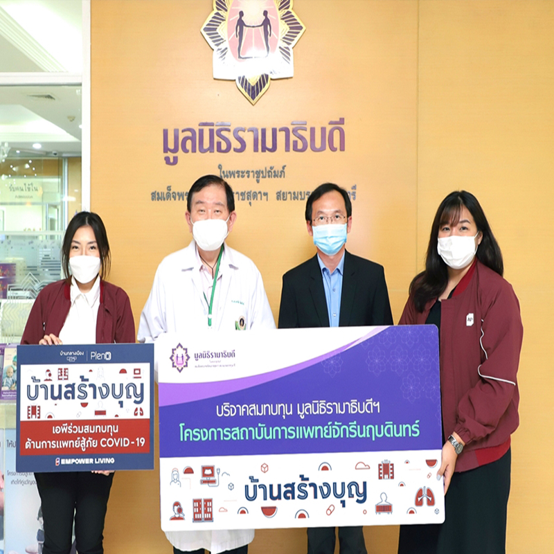 เอพี ไทยแลนด์ ไม่หยุดเดินหน้ามอบเงินบริจาค ‘บ้านสร้างบุญ’ เอพี ไทยแลนด์ ไม่หยุดเดินหน้ามอบเงินบริจาค ‘บ้านสร้างบุญ’