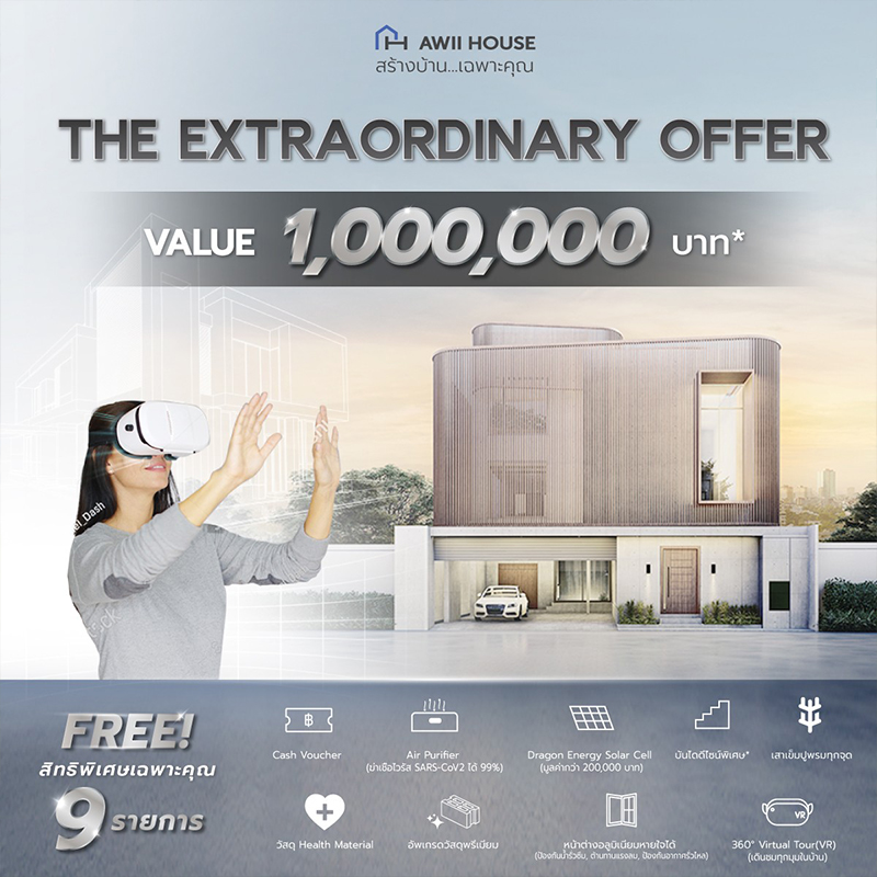 AWII House เสนอแนวคิดใหม่ AWII…New Era for the Next Home บ้านอัจฉริยะ “ที่ดูแลคุณเหมือนคนรู้ใจ” AWII House เสนอแนวคิดใหม่ AWII…New Era for the Next Home บ้านอัจฉริยะ “ที่ดูแลคุณเหมือนคนรู้ใจ”