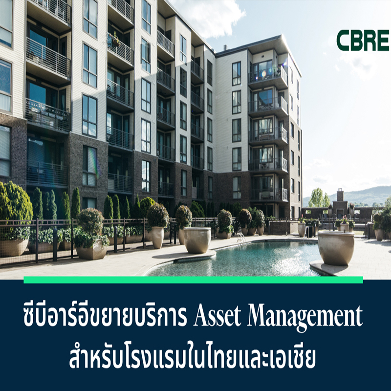 ซีบีอาร์อีขยายสู่การบริหารสินทรัพย์โรงแรมในไทยและเอเชีย ซีบีอาร์อีขยายสู่การบริหารสินทรัพย์โรงแรมในไทยและเอเชีย