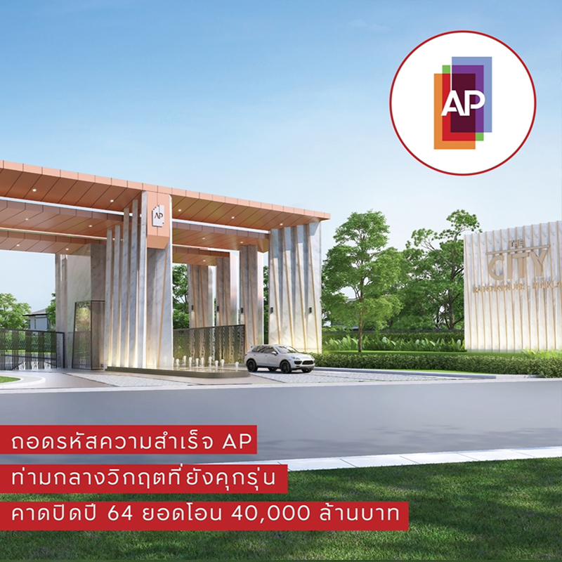 2021 AP THAILAND GROWTH THROUGH EMPOWER LIVING 2021 AP THAILAND GROWTH THROUGH EMPOWER LIVING
