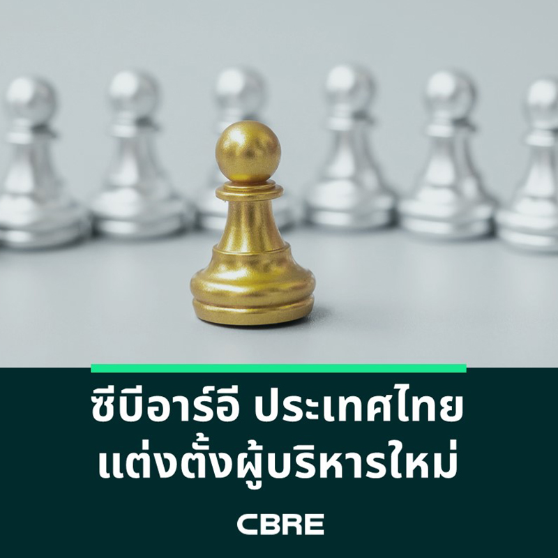 ซีบีอาร์อี ประเทศไทย แต่งตั้งผู้บริหารใหม่ ซีบีอาร์อี ประเทศไทย แต่งตั้งผู้บริหารใหม่