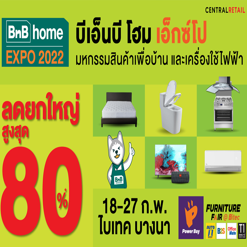 ครั้งแรกแห่งปี “BnB home EXPO 2022” มหกรรมสินค้าเพื่อบ้าน และเครื่องใช้ไฟฟ้า ลดสูงสุด 80% 18-27 ก.พ.นี้ ครั้งแรกแห่งปี “BnB home EXPO 2022” มหกรรมสินค้าเพื่อบ้าน และเครื่องใช้ไฟฟ้า ลดสูงสุด 80% 18-27 ก.พ.นี้