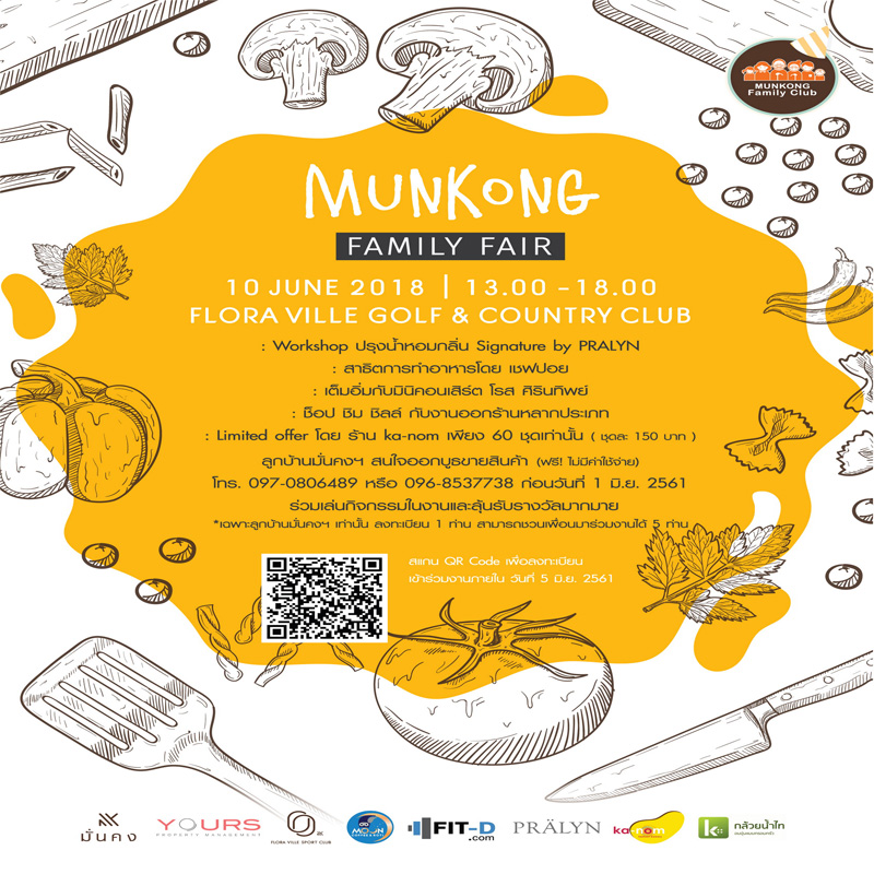 มั่นคงเคหะการ จัดงาน ‘Munkong Family Fair’ มอบความสุขเอาใจลูกค้าย่านปทุม มั่นคงเคหะการ จัดงาน ‘Munkong Family Fair’ มอบความสุขเอาใจลูกค้าย่านปทุม