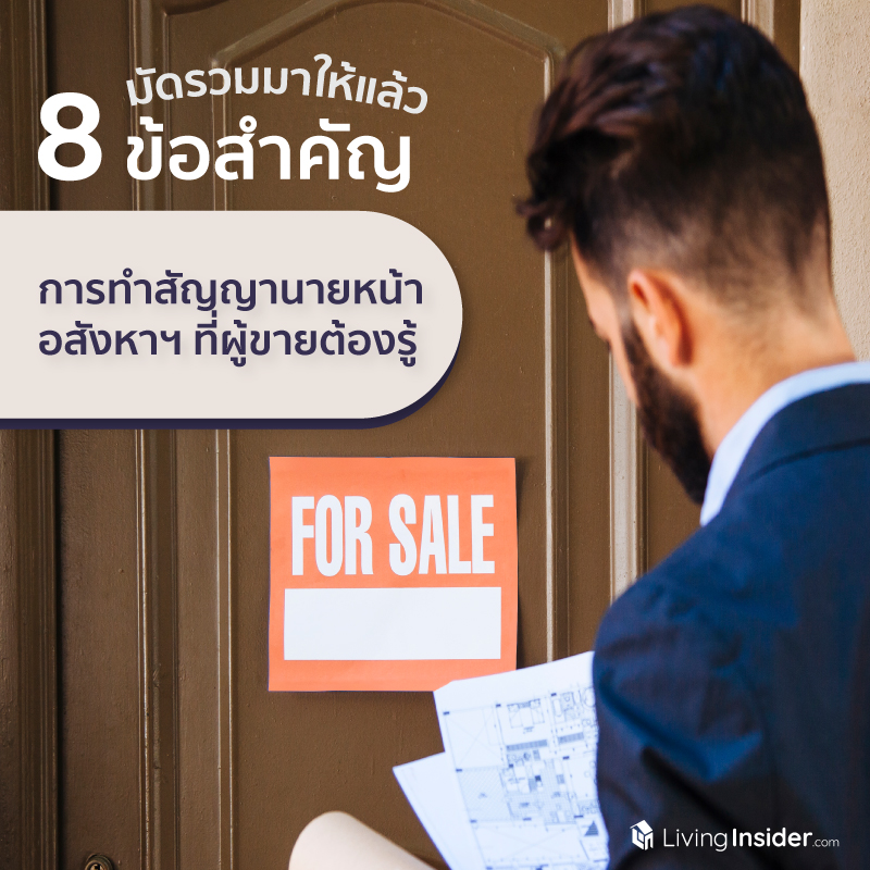 ทำไมต้องมีสัญญาแต่งตั้งนายหน้า เราแจกไฟล์สัญญาแต่งตั้งนายหน้า ทั้งสัญญาแบบเปิดและแบบปิด (exclusive listing) เข้ามาขอได้เลย แจกฟรี ทำไมต้องมีสัญญาแต่งตั้งนายหน้า เราแจกไฟล์สัญญาแต่งตั้งนายหน้า ทั้งสัญญาแบบเปิดและแบบปิด (exclusive listing) เข้ามาขอได้เลย แจกฟรี