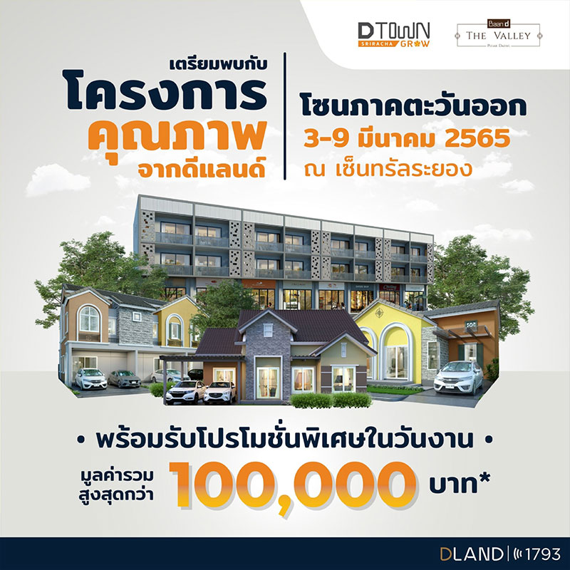 “ดี–แลนด์ กรุ๊ป” ส่ง 2 โครงการคุณภาพประชัน “มหกรรมบ้านดีระยอง ครั้งที่ 42” “ดี–แลนด์ กรุ๊ป” ส่ง 2 โครงการคุณภาพประชัน “มหกรรมบ้านดีระยอง ครั้งที่ 42”