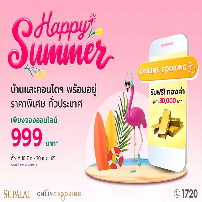 ศุภาลัย เปิดดีลจองออนไลน์ 999 บาท ร้อนนี้พร้อมเข้าอยู่บ้าน คอนโดฯ รับฟรี! ทองคำ มูลค่า 30,000 บาท ศุภาลัย เปิดดีลจองออนไลน์ 999 บาท ร้อนนี้พร้อมเข้าอยู่บ้าน คอนโดฯ รับฟรี! ทองคำ มูลค่า 30,000 บาท