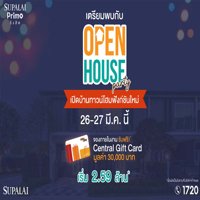 ศุภาลัย พรีโม่ รังสิต พร้อมเปิดบ้านต้อนรับ 26 -27 มี.ค.นี้ ศุภาลัย พรีโม่ รังสิต พร้อมเปิดบ้านต้อนรับ 26 -27 มี.ค.นี้