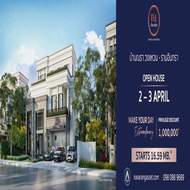 ‘ณวรางค์ แอสเซท’ เปิดบ้านตัวอย่างใหม่ 2 สไตล์ โครงการ “บ้าน ณรา วงแหวน–รามอินทรา” ‘ณวรางค์ แอสเซท’ เปิดบ้านตัวอย่างใหม่ 2 สไตล์ โครงการ “บ้าน ณรา วงแหวน–รามอินทรา”