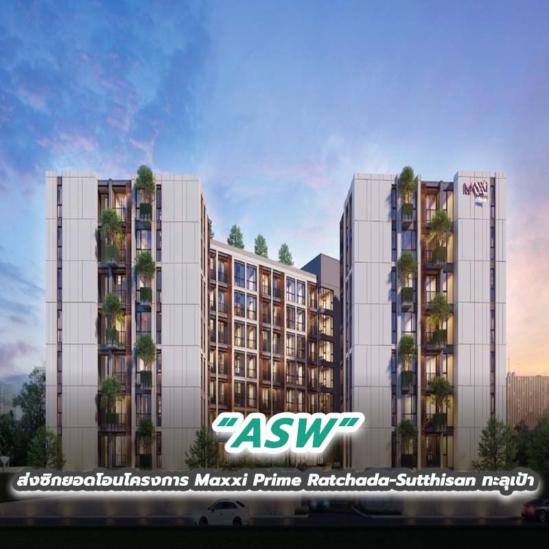 ASW ส่งซิกยอดโอนโครงการ Maxxi Prime Ratchada-Sutthisan ทะลุเป้า   