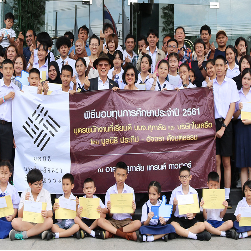 ศุภาลัย มอบทุนการศึกษาบุตรพนักงานเรียนดี ประจำปี 2561 ต่อเนื่องเป็นปีที่ 17 ศุภาลัย มอบทุนการศึกษาบุตรพนักงานเรียนดี ประจำปี 2561 ต่อเนื่องเป็นปีที่ 17