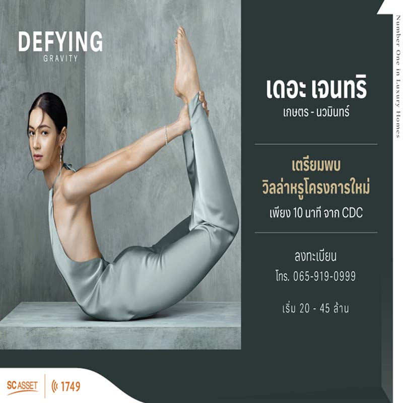 Preview โครงการใหม่ เดอะ เจนทริ เกษตร-นวมินทร์ Preview โครงการใหม่ เดอะ เจนทริ เกษตร-นวมินทร์