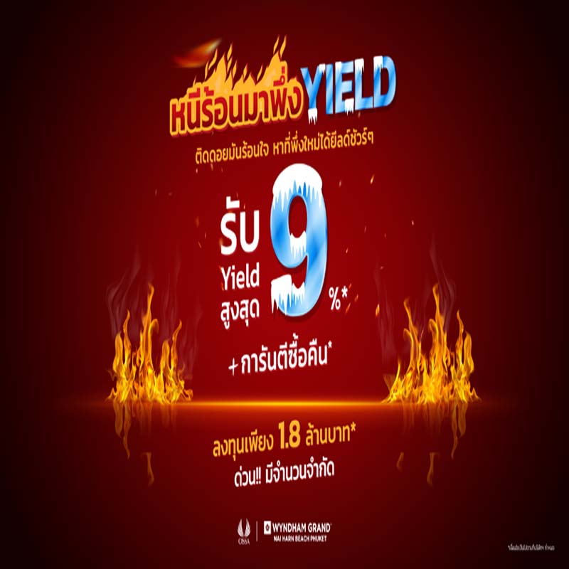 “ซิซซา กรุ๊ป” จัดแคมเปญ “หนีร้อนมาพึ่ง Yield” ลงทุนแบบคุ้มค่า ท่ามกลางสถานการณ์ผันผวน “ซิซซา กรุ๊ป” จัดแคมเปญ “หนีร้อนมาพึ่ง Yield” ลงทุนแบบคุ้มค่า ท่ามกลางสถานการณ์ผันผวน
