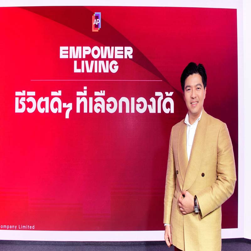เอพี ไทยแลนด์ ประกาศคำมั่นสัญญา ‘ชีวิตดีๆ ที่เลือกเองได้’ ตอกย้ำบทบาทของแบรนด์ เอ็มพาวเวอร์ให้ทุกคนมีความสุขกับสิ่งที่เลือกเองได้ เอพี ไทยแลนด์ ประกาศคำมั่นสัญญา ‘ชีวิตดีๆ ที่เลือกเองได้’ ตอกย้ำบทบาทของแบรนด์ เอ็มพาวเวอร์ให้ทุกคนมีความสุขกับสิ่งที่เลือกเองได้