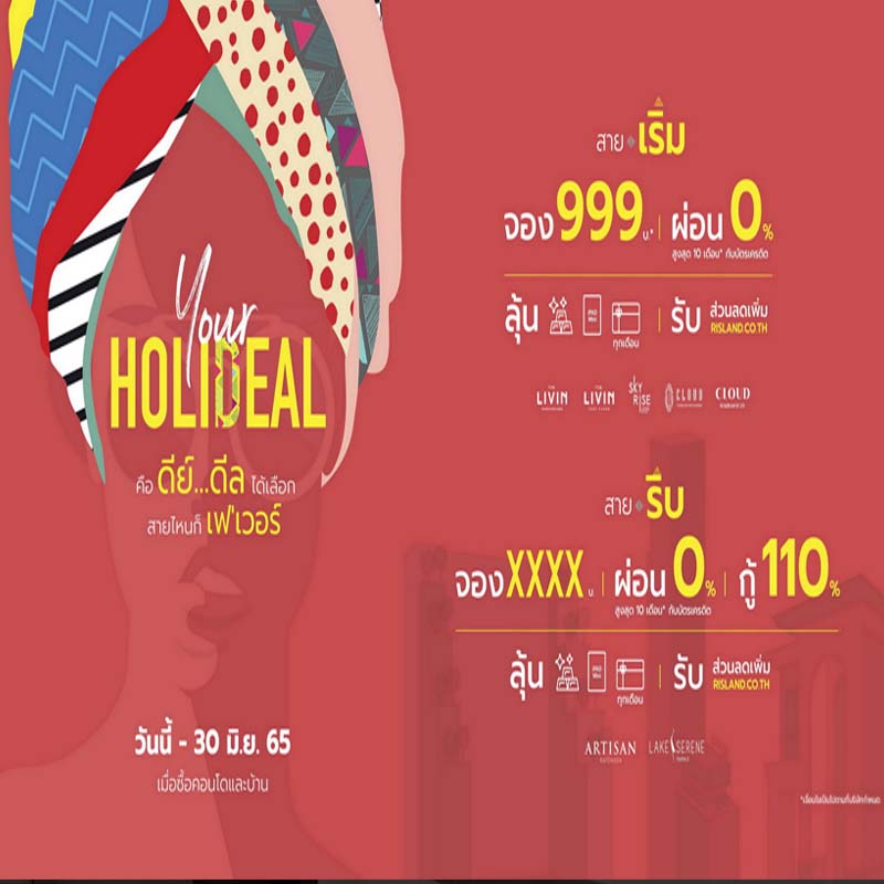 ริสแลนด์ปล่อยแคมเปญ “Your Holideal” ส่งความสุขหน้าร้อน ริสแลนด์ปล่อยแคมเปญ “Your Holideal” ส่งความสุขหน้าร้อน