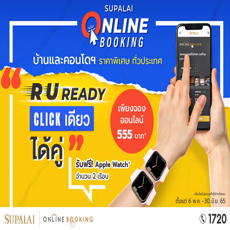 ศุภาลัย เอาใจคนชอบเบิ้ล จัดหนักโปรฯ Online Booking เพียง 555 บาท รับฟรี Apple Watch ศุภาลัย เอาใจคนชอบเบิ้ล จัดหนักโปรฯ Online Booking เพียง 555 บาท รับฟรี Apple Watch
