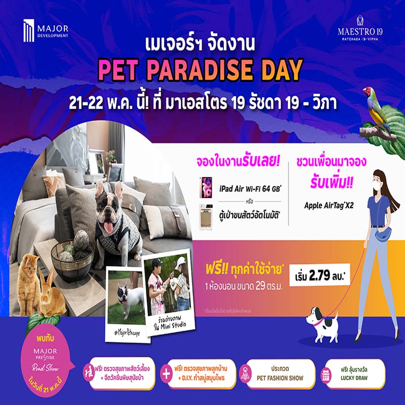 “เมเจอร์ ดีเวลลอปเม้นท์” ขนโปรฯ พิเศษเอาใจคนรักสัตว์ จัดกิจกรรมสุดคิ้วท์ “Pet Paradise Day” “เมเจอร์ ดีเวลลอปเม้นท์” ขนโปรฯ พิเศษเอาใจคนรักสัตว์ จัดกิจกรรมสุดคิ้วท์ “Pet Paradise Day”