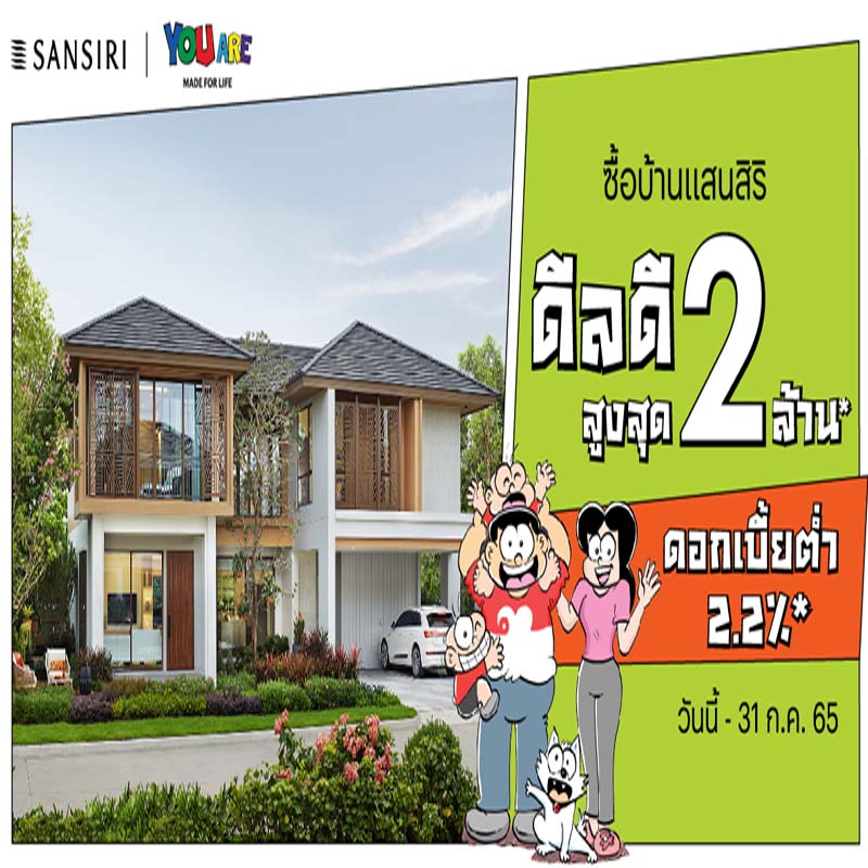 “แสนสิริ” กวาดยอดขายบิ๊กแคมเปญ “บ้านนี้ ฮะ ฮะ ฮ่า” ทะลุ 5,200 ลบ. “แสนสิริ” กวาดยอดขายบิ๊กแคมเปญ “บ้านนี้ ฮะ ฮะ ฮ่า” ทะลุ 5,200 ลบ.
