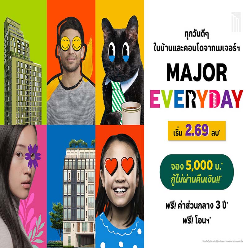 “เมเจอร์ ดีเวลลอปเม้นท์” จัดบิ๊กแคมเปญยิ่งใหญ่แห่งปี “MAJOR EVERYDAY” มอบเซอร์ไพรส์สุดพิเศษบ้าน-คอนโด ทำเลศักยภาพ “เมเจอร์ ดีเวลลอปเม้นท์” จัดบิ๊กแคมเปญยิ่งใหญ่แห่งปี “MAJOR EVERYDAY” มอบเซอร์ไพรส์สุดพิเศษบ้าน-คอนโด ทำเลศักยภาพ