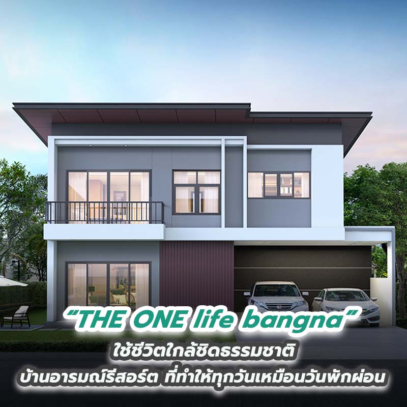 THE ONE life bangna ใช้ชีวิตใกล้ชิดธรรมชาติ บ้านอารมณ์รีสอร์ต ที่ทำให้ทุกวันเหมือนวันพักผ่อน THE ONE life bangna ใช้ชีวิตใกล้ชิดธรรมชาติ บ้านอารมณ์รีสอร์ต ที่ทำให้ทุกวันเหมือนวันพักผ่อน