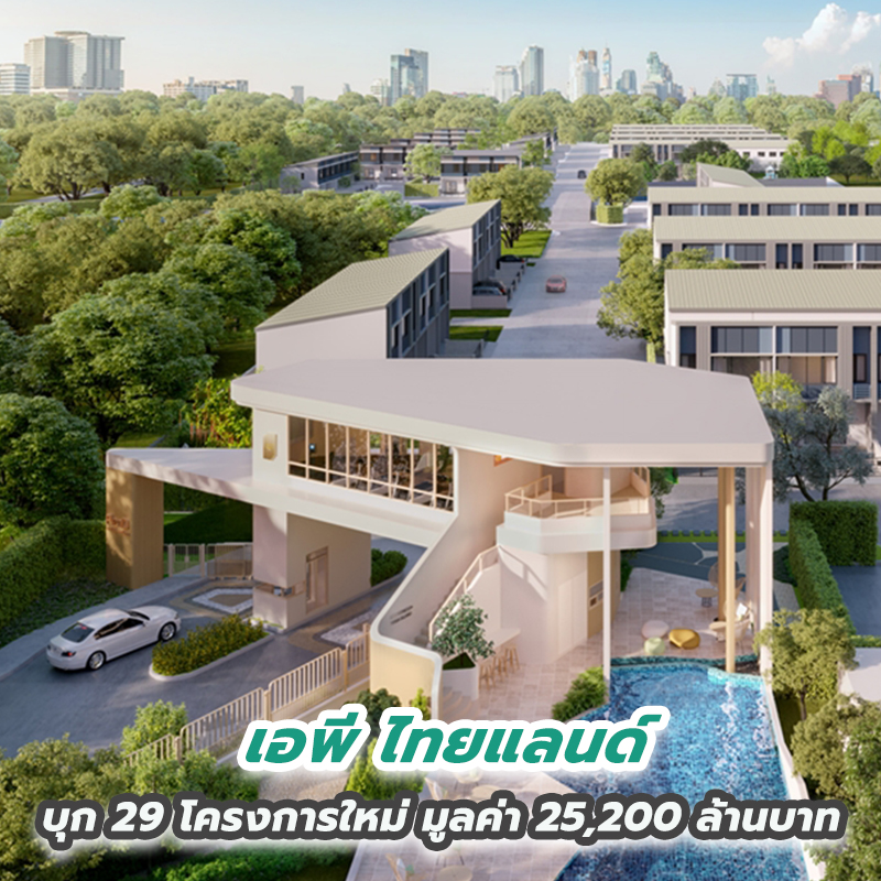 “เอพี ไทยแลนด์” ประกาศแนวรุกตลาดทาวน์โฮม บุก 29 โครงการใหม่ มูลค่า 25,200 ล้านบาท พลิกโฉมธุรกิจส่งโมเดลใหม่ ครบทุกแบรนด์ เจาะทุกเซกเมนต์ “เอพี ไทยแลนด์” ประกาศแนวรุกตลาดทาวน์โฮม บุก 29 โครงการใหม่ มูลค่า 25,200 ล้านบาท พลิกโฉมธุรกิจส่งโมเดลใหม่ ครบทุกแบรนด์ เจาะทุกเซกเมนต์