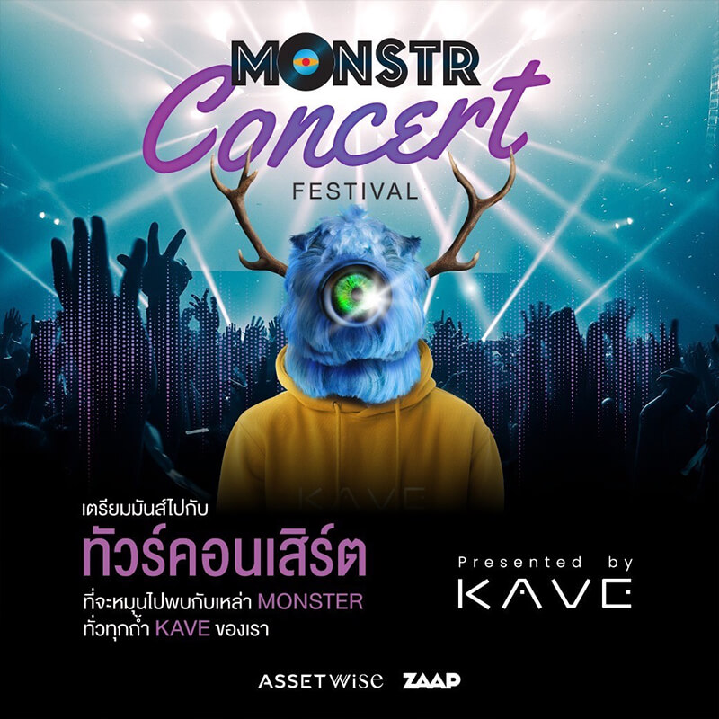 ASW เสริมกลยุทธ์ Lifestyle Community จัด Monstr Concert Festival Series#1 ตอบรับไลฟ์สไตล์ลูกบ้านโครงการคอนโดฯ เคฟทาวน์ สเปซ ASW เสริมกลยุทธ์ Lifestyle Community จัด Monstr Concert Festival Series#1 ตอบรับไลฟ์สไตล์ลูกบ้านโครงการคอนโดฯ เคฟทาวน์ สเปซ