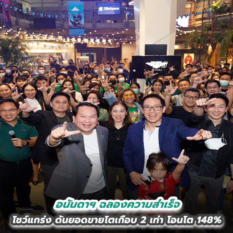 อนันดาฯ ฉลองความสำเร็จ โชว์แกร่งดันยอดขายโตเกือบ 2 เท่า โอนโต 148% พร้อมเดินหน้าตามแผนเต็มสูบ
