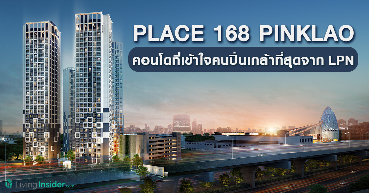 PLACE 168 PINKLAO (เพลส 168 ปิ่นเกล้า) คอนโดที่เข้าใจคนปิ่นเกล้ามากที่สุด จาก LPN ขวัญใจคนปิ่นเกล้าคนเดิม กลับมาคราวนี้เพิ่มเติมความไฉไล จัดชุดใหญ่ ไฟกระพริบ