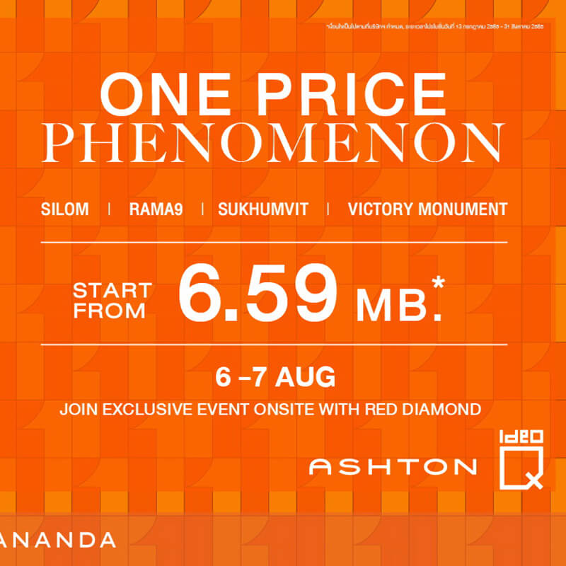 อนันดาฯ กระตุ้นยอดครึ่งปีหลัง ผุดแคมเปญ "ONE PRICE PHENOMENON" เจาะกลุ่มลูกค้าลักซ์ชัวรี่ ส่ง 4 คอนโดมิเนียม บนสุดยอดทำเลใจกลางกรุงเทพฯ ในราคาเดียว!! เท่านั้น