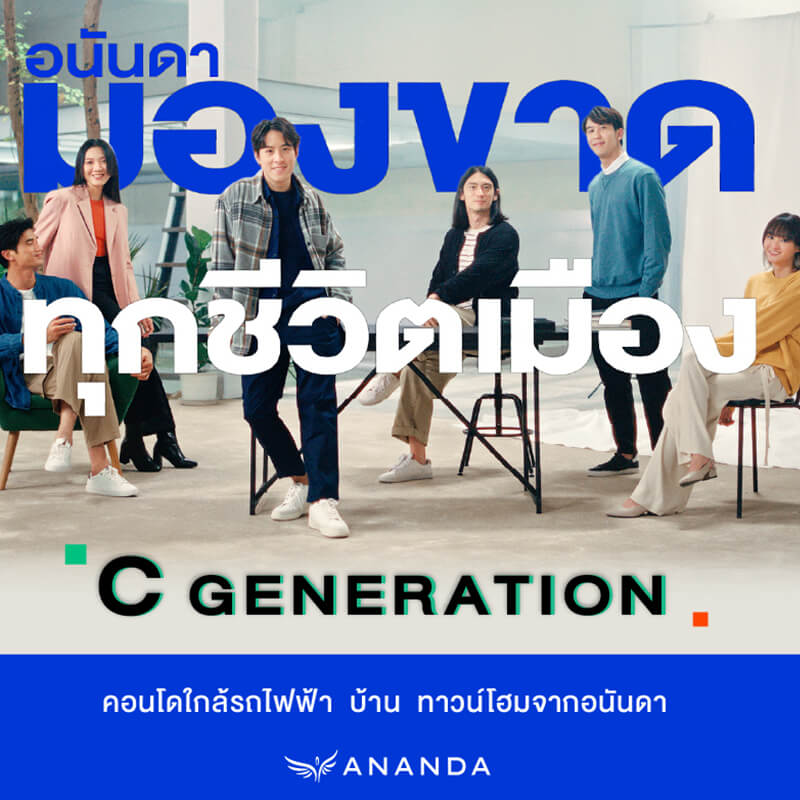อนันดาฯ ตอกย้ำแนวคิด Urban Living Solutions ผ่าน “อนันดา...มองขาดทุกชีวิตเมือง”  ตอบโจทย์การใช้ชีวิตของคนเมืองในปัจจุบันและอนาคต