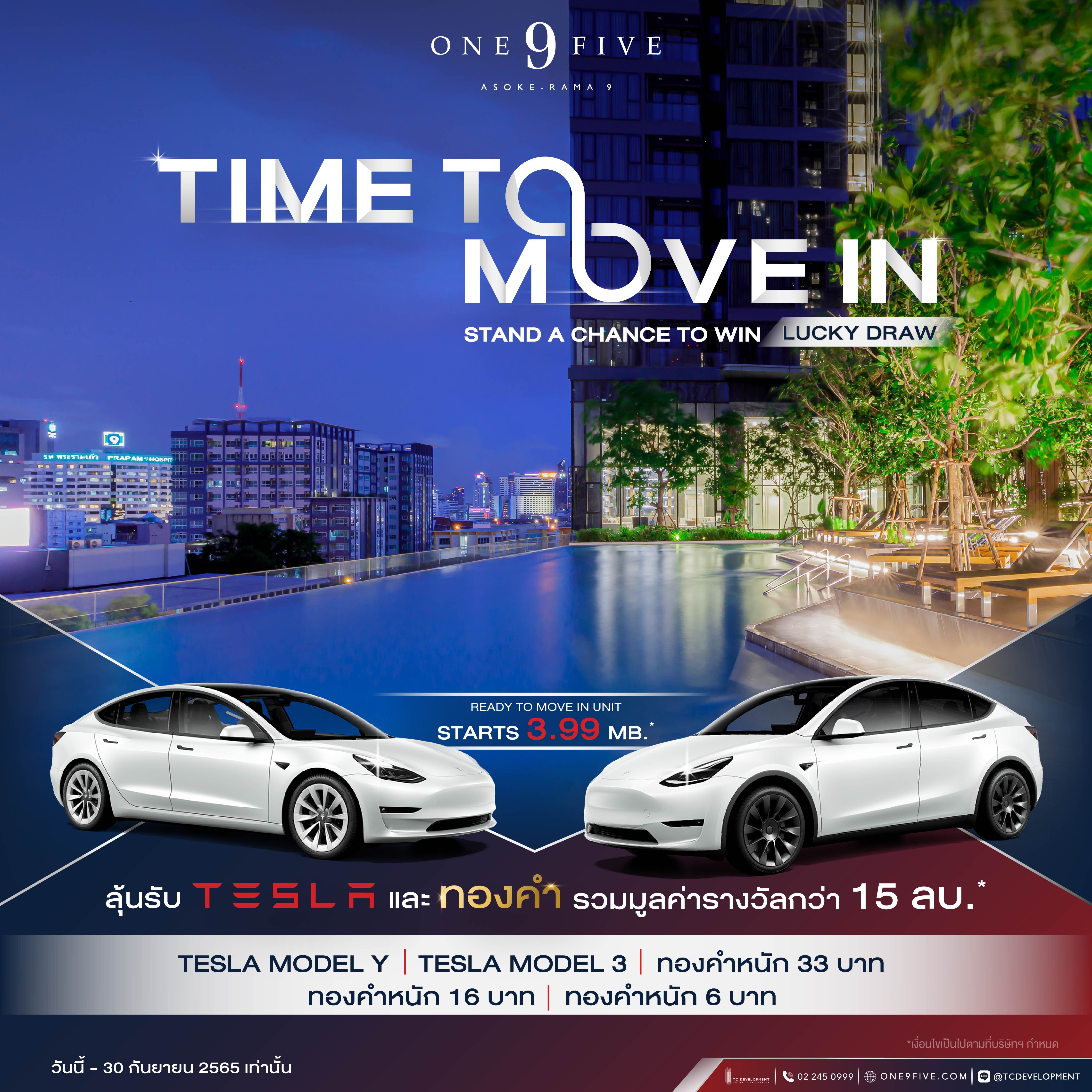 TC Development จัดแคมเปญใหญ่ "TIME TO MOVE" ขอบคุณที่ซื้อ ONE9FIVE อโศก - พระราม 9 TC Development จัดแคมเปญใหญ่ "TIME TO MOVE" ขอบคุณที่ซื้อ ONE9FIVE อโศก - พระราม 9