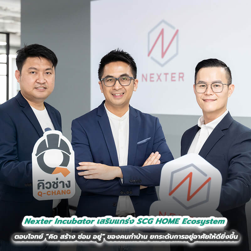 Nexter Incubator เสริมแกร่ง SCG HOME Ecosystem ตอบโจทย์ “คิด สร้าง ซ่อม อยู่” ของคนทำบ้าน ยกระดับการอยู่อาศัยให้ดียิ่งขึ้น