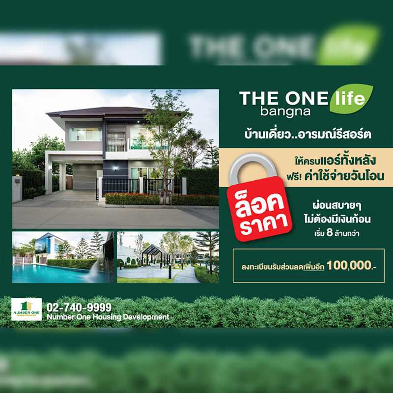 THE ONE life bangna ล็อคราคา ล็อคความสุขท่ามกลางธรรมชาติ ให้คุณผ่อนสบายๆ ไม่ต้องมีเงินก้อน ราคาเริ่ม 8 ล้านกว่า