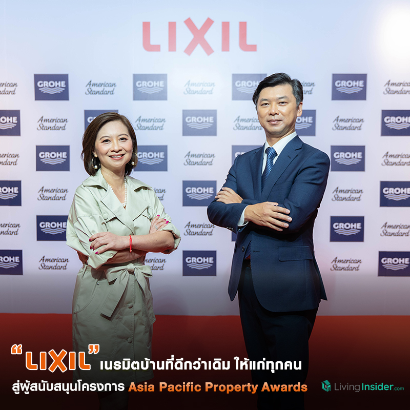 เปิดมุมมอง “ลิกซิล” ผู้นำระดับโลกด้านเทคโนโลยีการจัดการน้ำ พร้อมเนรมิตบ้านที่ดีกว่าเดิมให้แก่ทุกคน ไม่ว่าจะอยู่ที่ใดในโลก และก้าวสู่ผู้สนับสนุนโครงการ Asia Pacific Property Awards เปิดมุมมอง “ลิกซิล” ผู้นำระดับโลกด้านเทคโนโลยีการจัดการน้ำ พร้อมเนรมิตบ้านที่ดีกว่าเดิมให้แก่ทุกคน ไม่ว่าจะอยู่ที่ใดในโลก และก้าวสู่ผู้สนับสนุนโครงการ Asia Pacific Property Awards