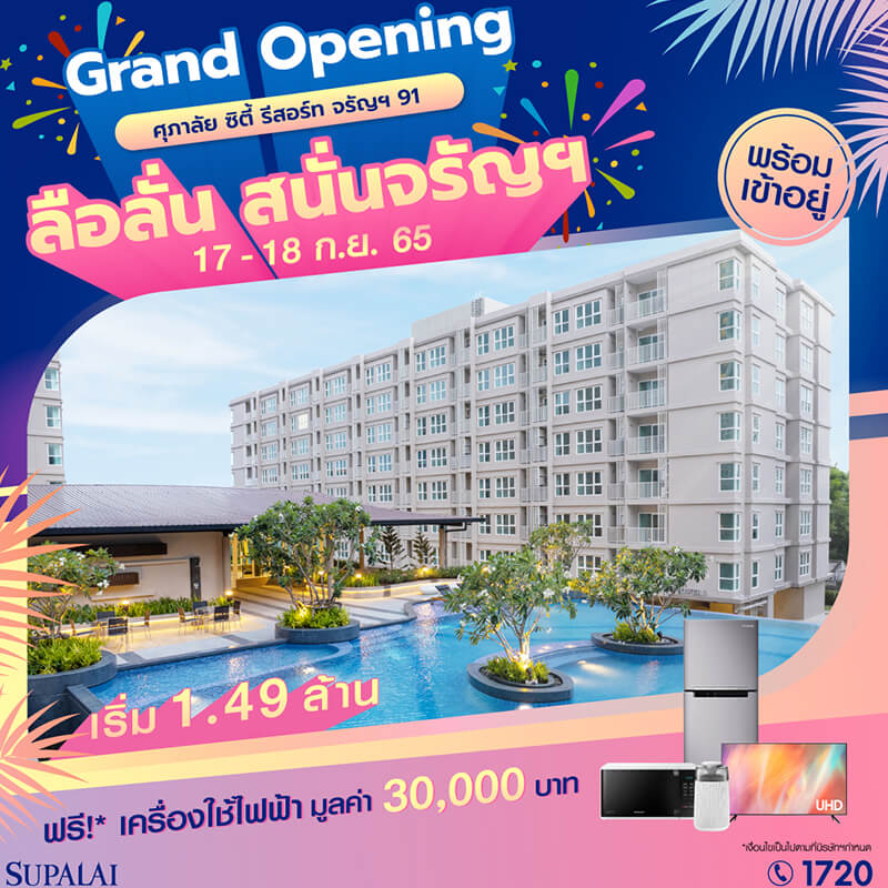 ศุภาลัย เข้าถึงทุกหัวใจคนอยากมีบ้าน จัดหนักดีลเด็ดเสิร์ฟแคมเปญ “ศุภาลัย คว้าให้ไว อย่าปล่อยให้หลุดมือ” ศุภาลัย เข้าถึงทุกหัวใจคนอยากมีบ้าน จัดหนักดีลเด็ดเสิร์ฟแคมเปญ “ศุภาลัย คว้าให้ไว อย่าปล่อยให้หลุดมือ”