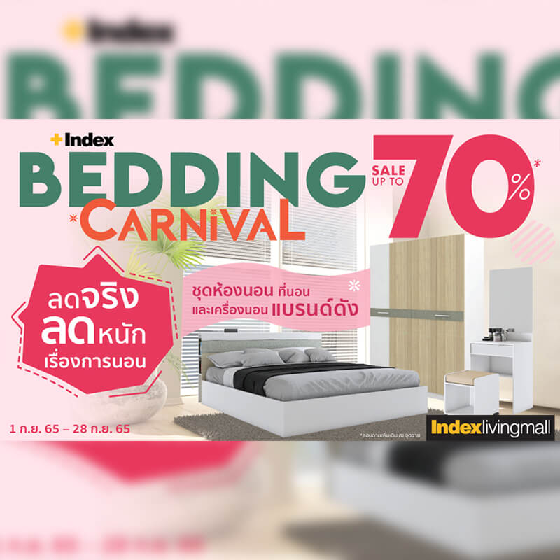 ‘อินเด็กซ์ ลิฟวิ่งมอลล์’ ส่งโปรแรงส์ ‘Index Bedding Carnival’ ลดจริง ลดหนัก เรื่องการนอน สูงสุด 70% เริ่มวันที่ 1 - 28 ก.ย.65 ‘อินเด็กซ์ ลิฟวิ่งมอลล์’ ส่งโปรแรงส์ ‘Index Bedding Carnival’ ลดจริง ลดหนัก เรื่องการนอน สูงสุด 70% เริ่มวันที่ 1 - 28 ก.ย.65