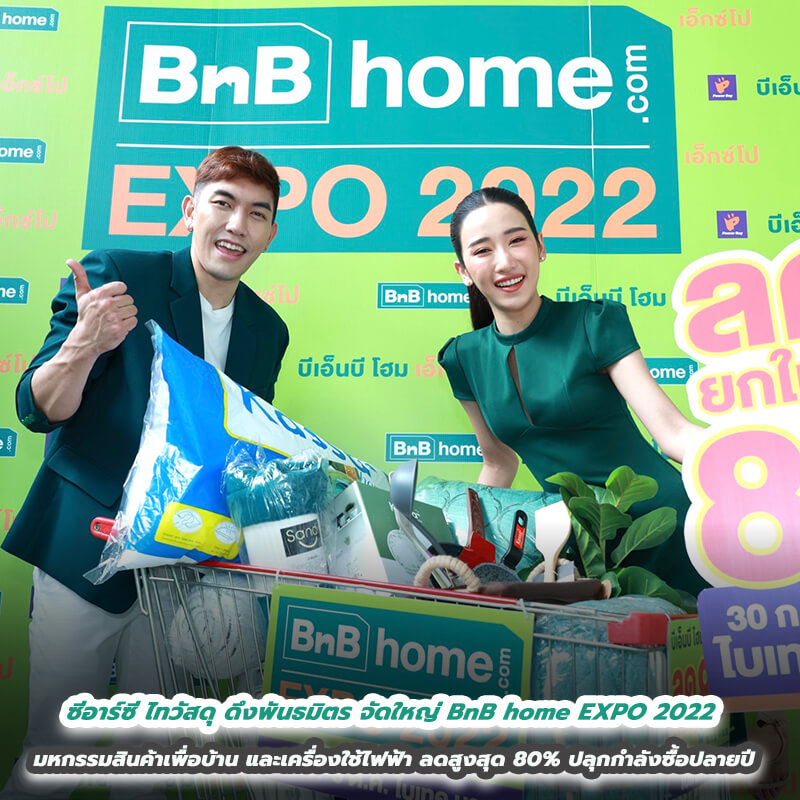 ซีอาร์ซี ไทวัสดุ ดึงพันธมิตร จัดใหญ่ BnB home EXPO 2022 มหกรรมสินค้าเพื่อบ้าน และเครื่องใช้ไฟฟ้า ลดสูงสุด 80% ปลุกกำลังซื้อปลายปี ซีอาร์ซี ไทวัสดุ ดึงพันธมิตร จัดใหญ่ BnB home EXPO 2022 มหกรรมสินค้าเพื่อบ้าน และเครื่องใช้ไฟฟ้า ลดสูงสุด 80% ปลุกกำลังซื้อปลายปี