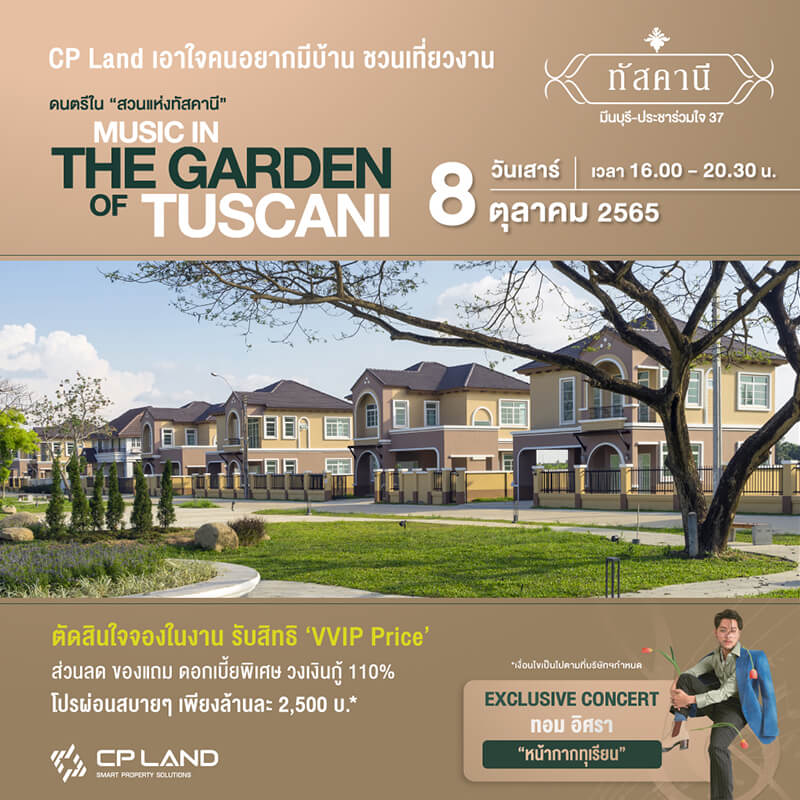 CP Land เอาใจคนอยากมีบ้าน ชวนเที่ยวงานดนตรีใน 'สวนแห่งทัสคานี’ Music in ‘the Garden of Tuscani’ 8 ตุลาคมนี้ CP Land เอาใจคนอยากมีบ้าน ชวนเที่ยวงานดนตรีใน 'สวนแห่งทัสคานี’ Music in ‘the Garden of Tuscani’ 8 ตุลาคมนี้