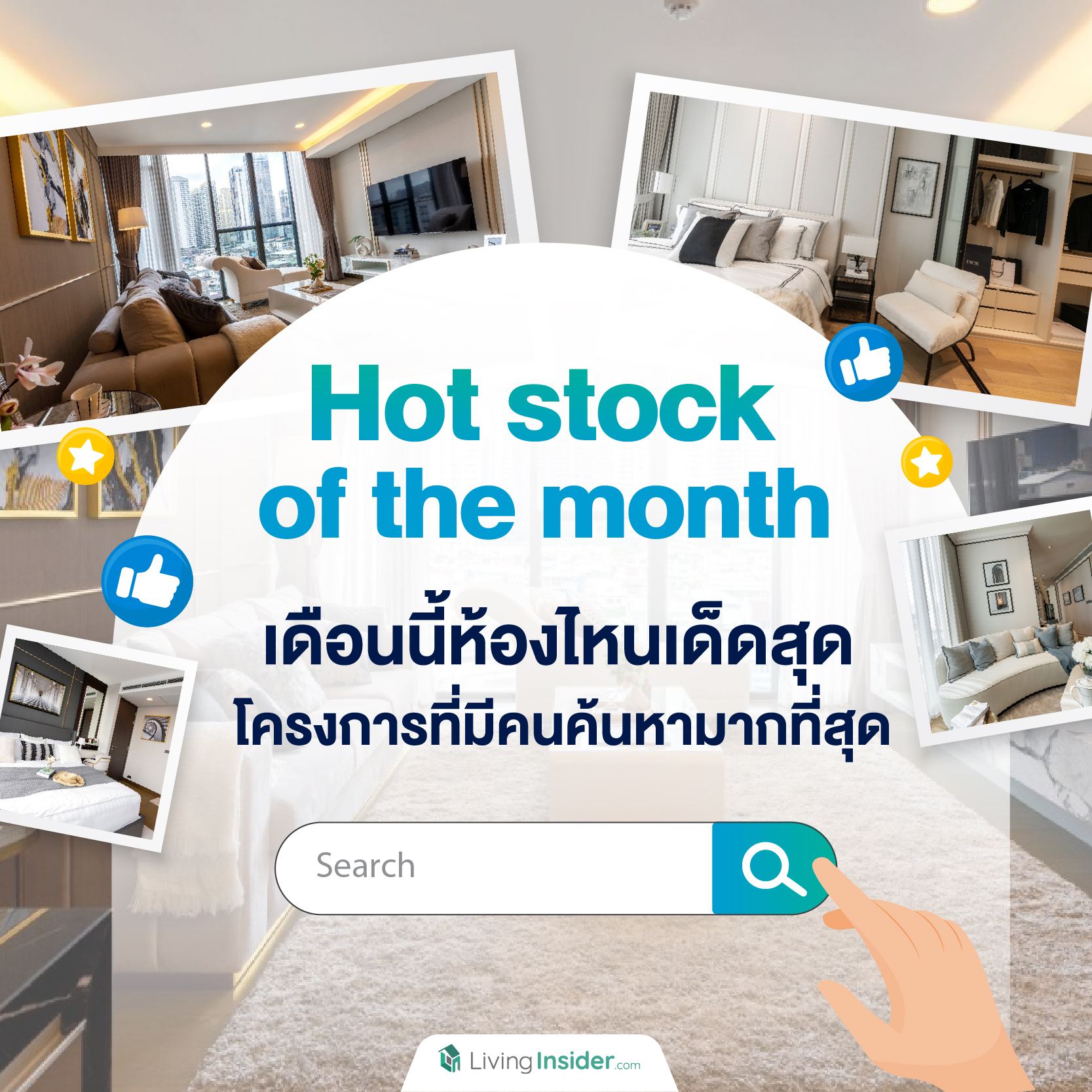 Hot stock of the month เดือนนี้ห้องไหนเด็ด Hot stock of the month เดือนนี้ห้องไหนเด็ด